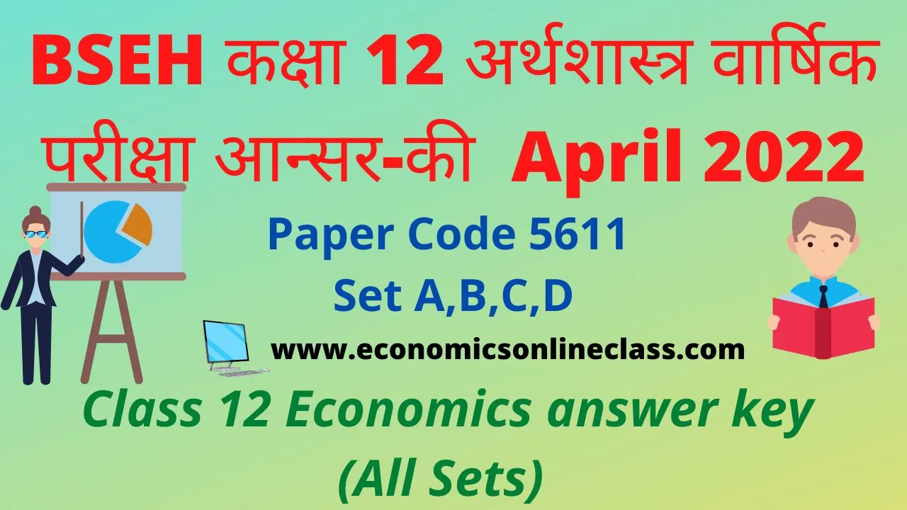 Solution Of Economics Question Paper 2022 - Economics Online Class